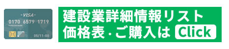 建設業売上資本金名簿