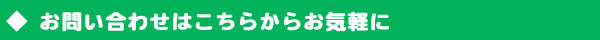 建築業リストのお問い合わせ