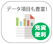 メールアドレスデータ項目